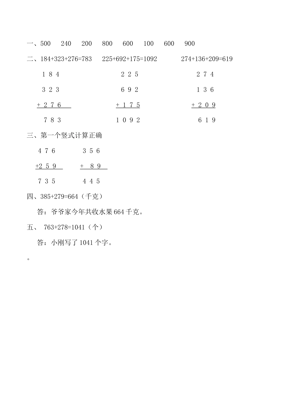 北京版数学二年级下-课时练习题-5.10 练习八.docx_第2页