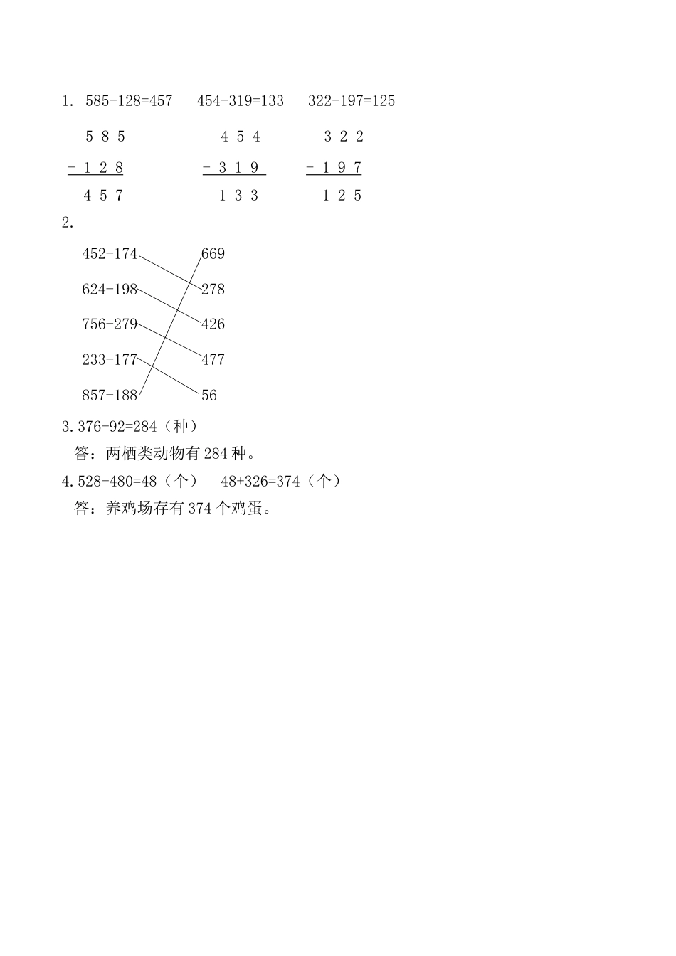 北京版数学二年级下-课时练习题-5.11 三位数减三位数（退位）笔算（1）.docx_第2页