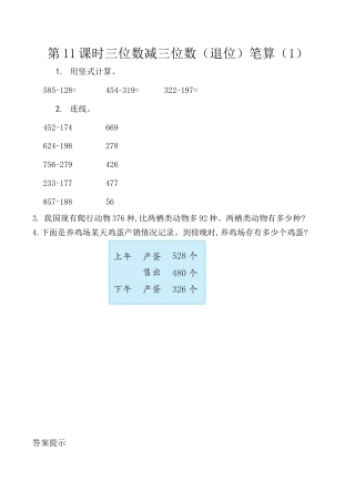 北京版数学二年级下-课时练习题-5.11 三位数减三位数（退位）笔算（1）.docx