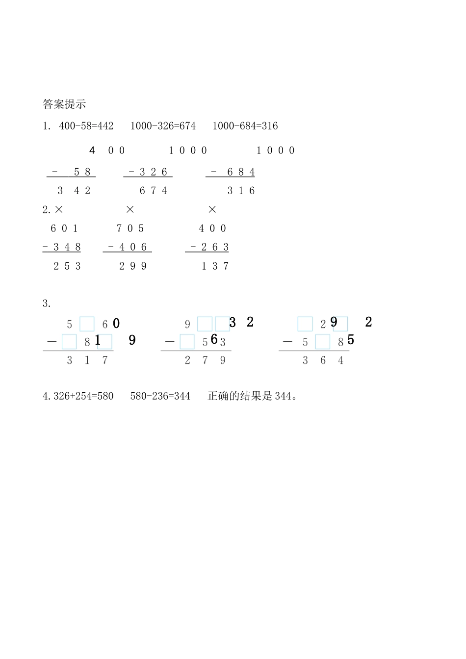 北京版数学二年级下-课时练习题-5.12 三位数减三位数（退位）笔算（2）.docx_第2页