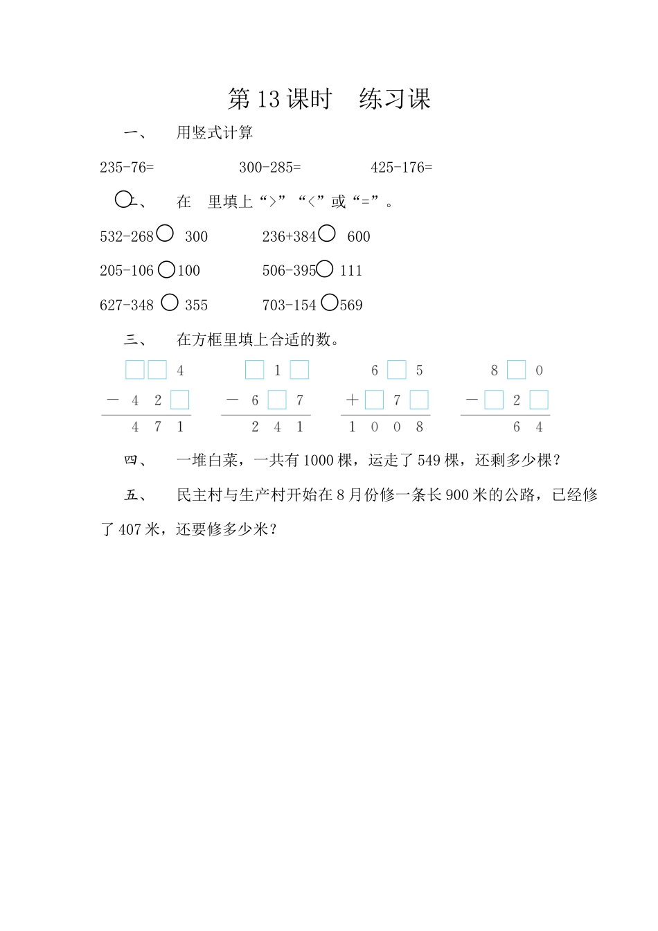 北京版数学二年级下-课时练习题-5.13 练习九.docx_第1页