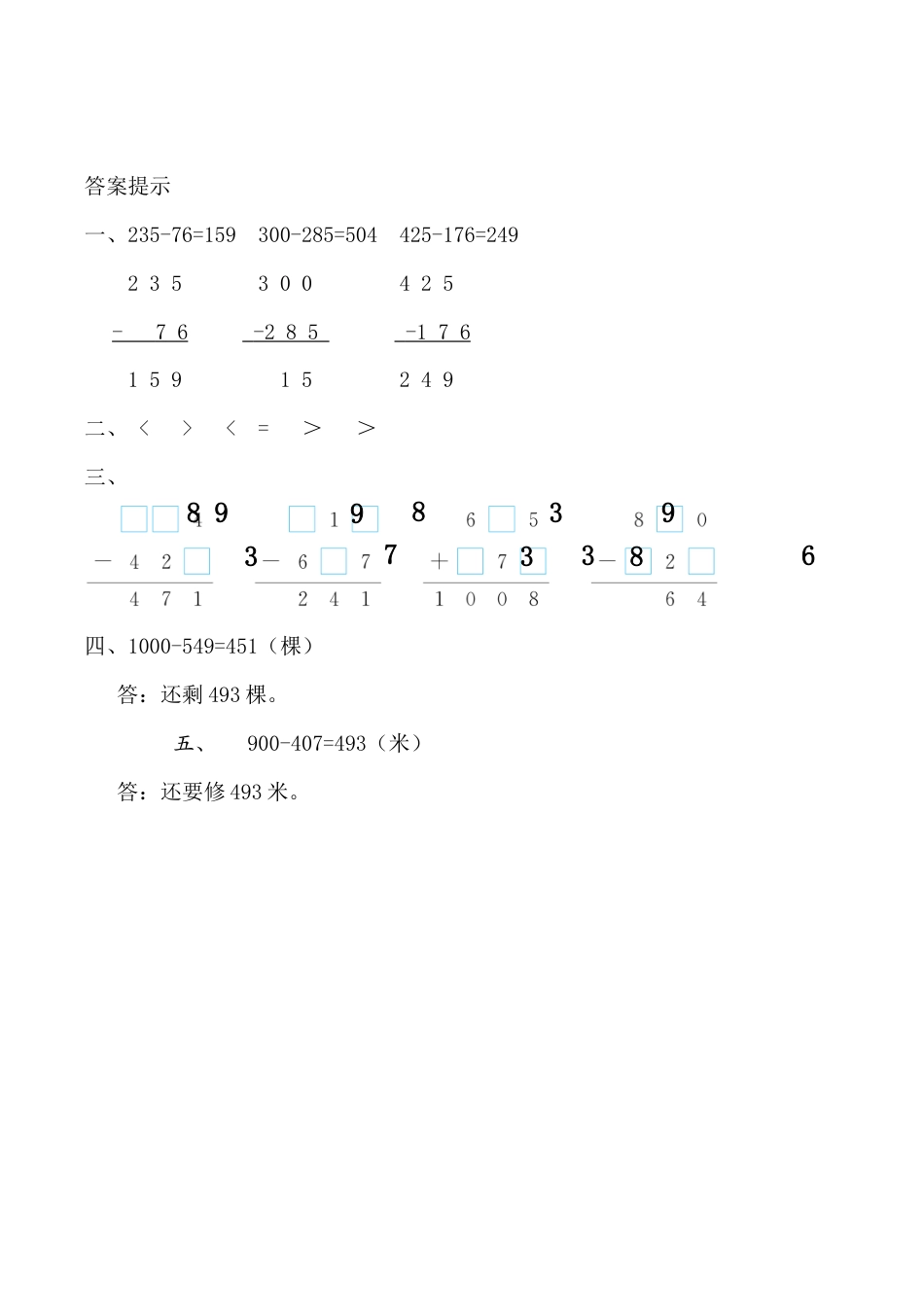 北京版数学二年级下-课时练习题-5.13 练习九.docx_第2页