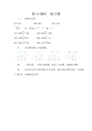 北京版数学二年级下-课时练习题-5.13 练习九.docx