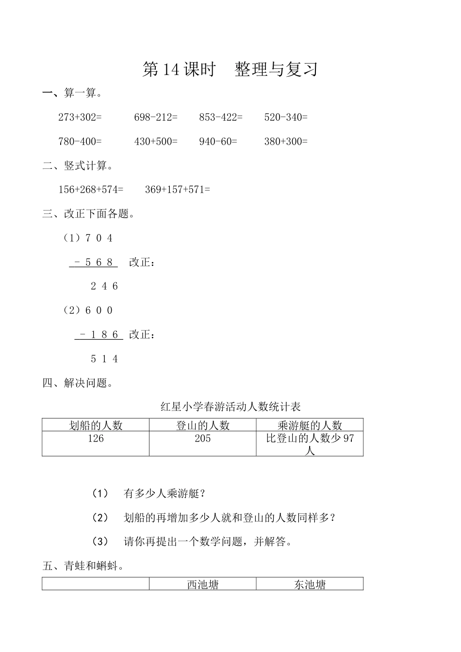 北京版数学二年级下-课时练习题-5.14 整理与复习.docx_第1页