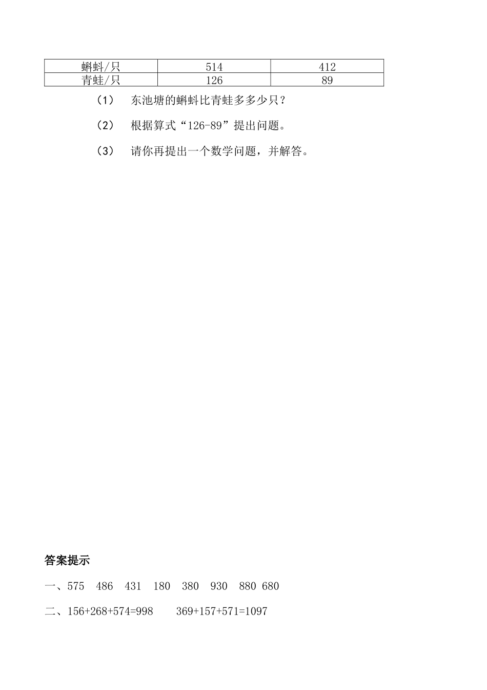 北京版数学二年级下-课时练习题-5.14 整理与复习.docx_第2页