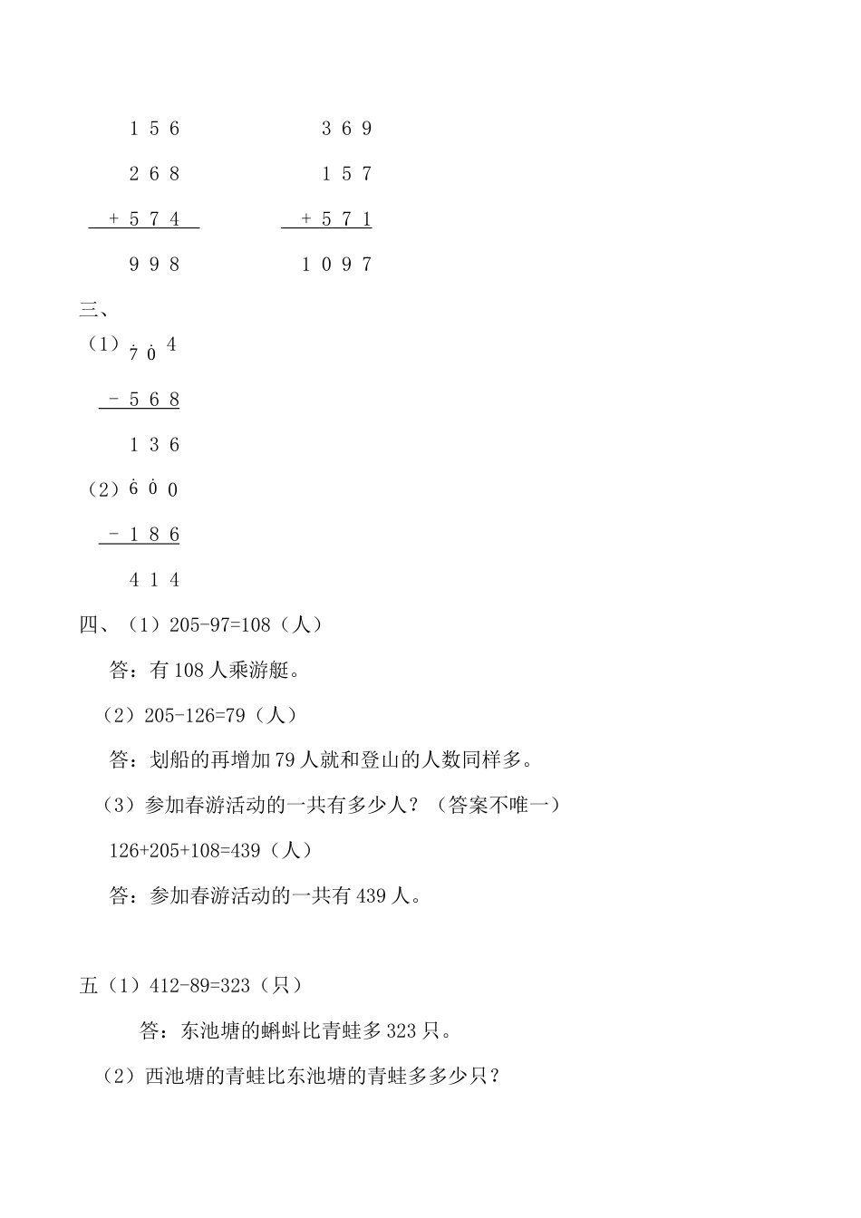 北京版数学二年级下-课时练习题-5.14 整理与复习.docx_第3页