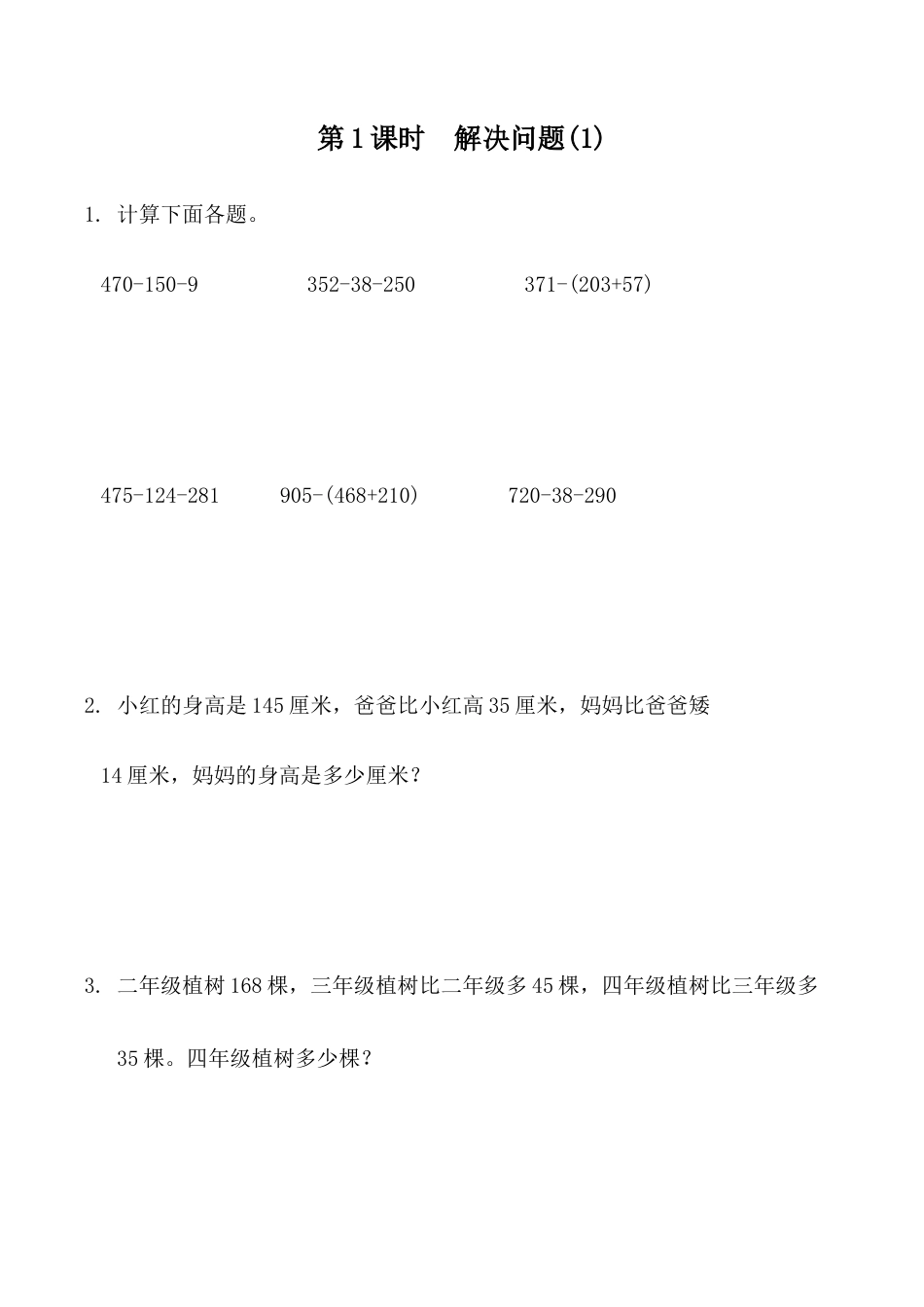 北京版数学二年级下-课时练习题-6.1 解决问题(1).docx_第1页