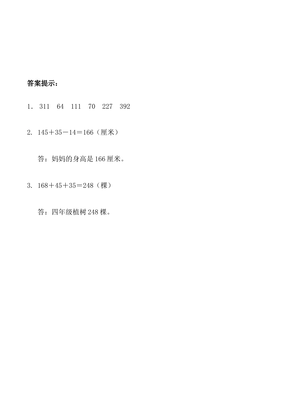 北京版数学二年级下-课时练习题-6.1 解决问题(1).docx_第2页