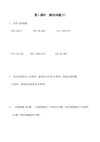 北京版数学二年级下-课时练习题-6.1 解决问题(1).docx