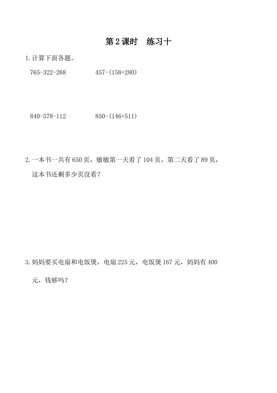 北京版数学二年级下-课时练习题-6.2 练习十.docx_第1页