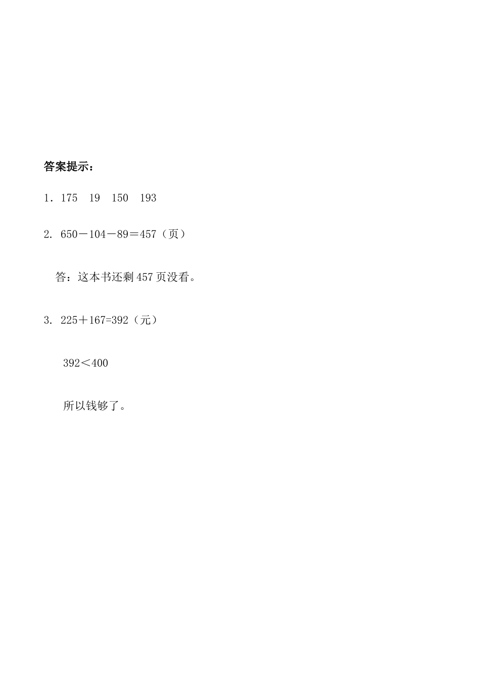 北京版数学二年级下-课时练习题-6.2 练习十.docx_第2页