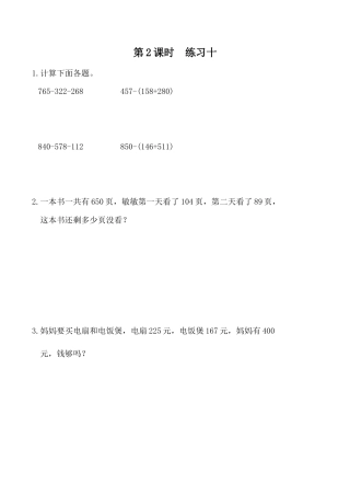 北京版数学二年级下-课时练习题-6.2 练习十.docx