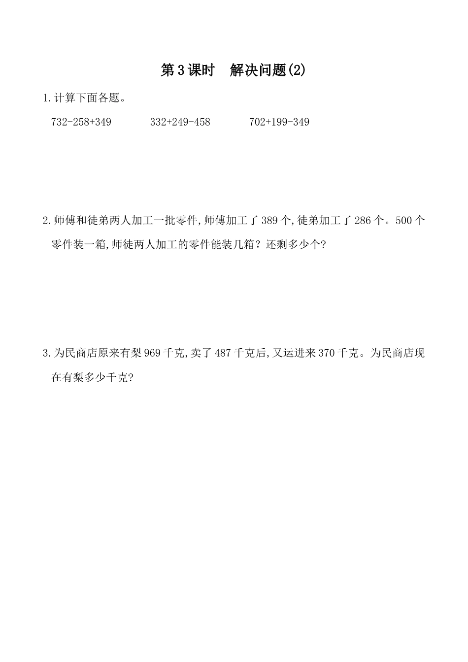 北京版数学二年级下-课时练习题-6.3 解决问题(2).docx_第1页