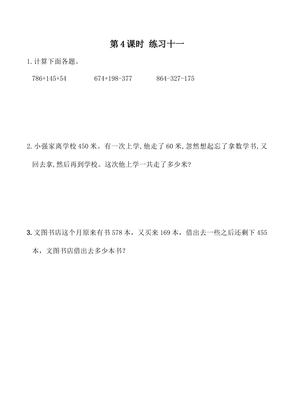 北京版数学二年级下-课时练习题-6.4 练习十一.docx_第1页