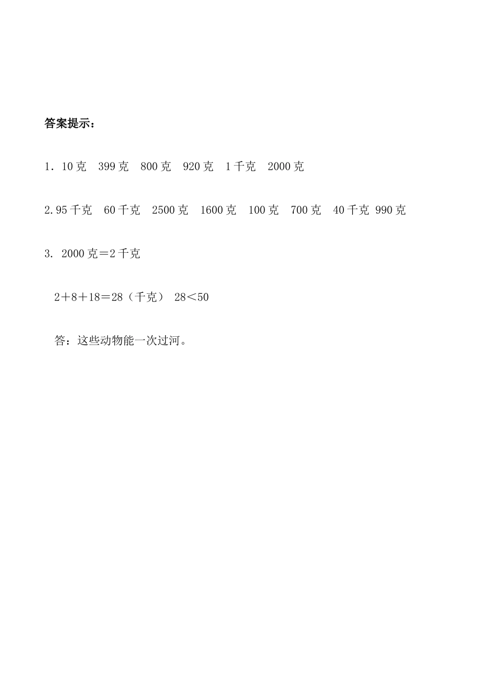 北京版数学二年级下-课时练习题-7.3 练习十二.docx_第2页