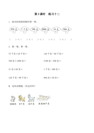 北京版数学二年级下-课时练习题-7.3 练习十二.docx