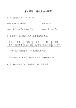 北京版数学二年级下-课时练习题-7.4 超市里的小调查.docx