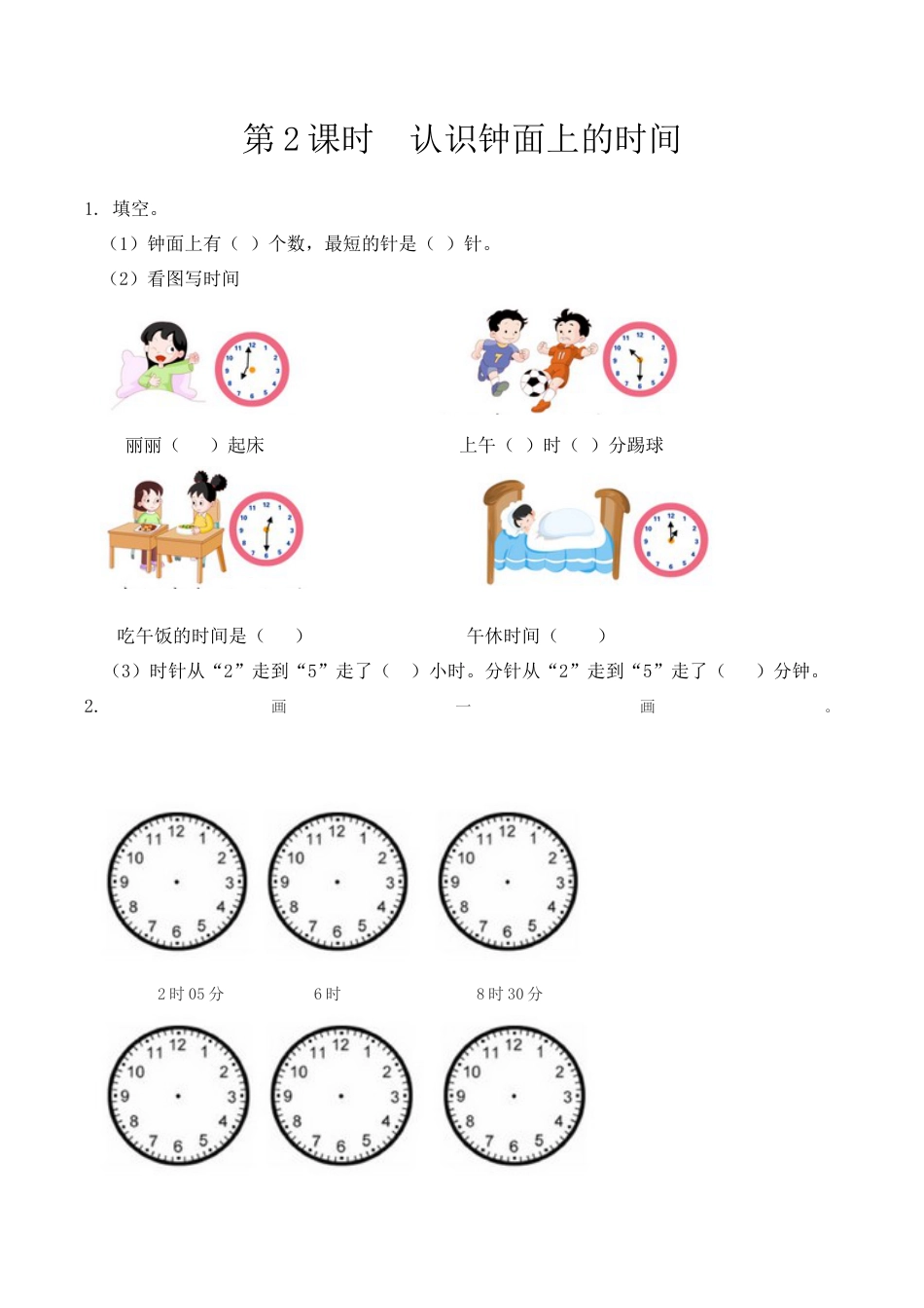 北京版数学二年级下-课时练习题-8.2 认识钟面上的时间.docx_第1页