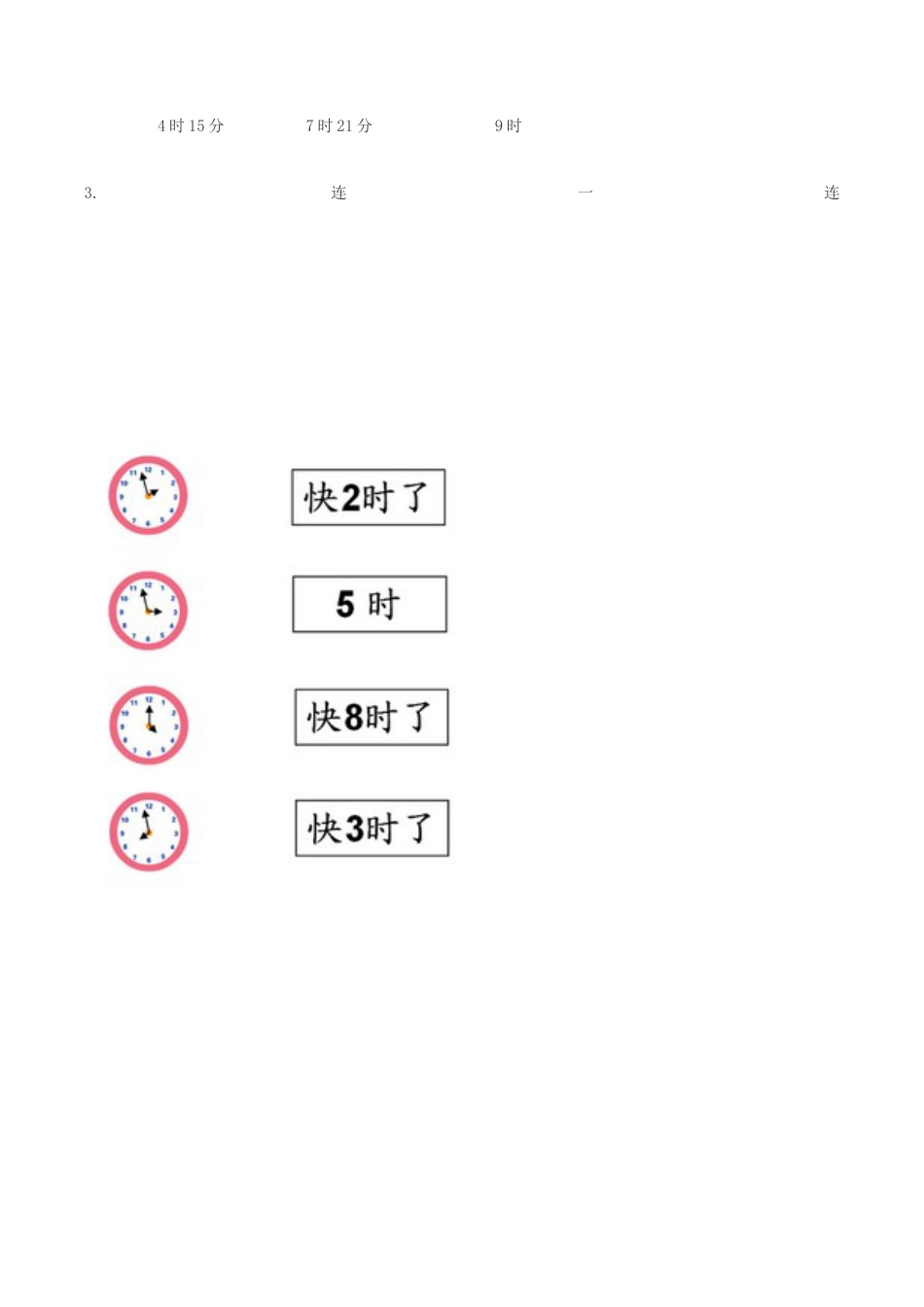 北京版数学二年级下-课时练习题-8.2 认识钟面上的时间.docx_第2页