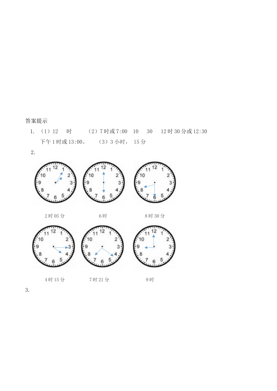 北京版数学二年级下-课时练习题-8.2 认识钟面上的时间.docx_第3页