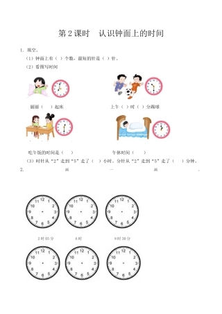 北京版数学二年级下-课时练习题-8.2 认识钟面上的时间.docx