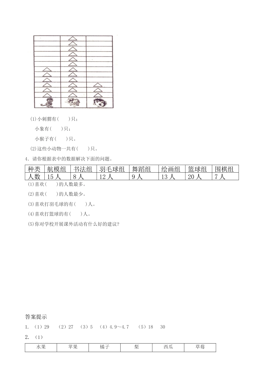 北京版数学二年级下-课时练习题-9.1 收集数据.docx_第2页