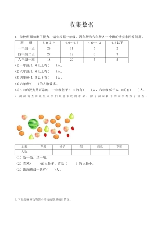 北京版数学二年级下-课时练习题-9.1 收集数据.docx