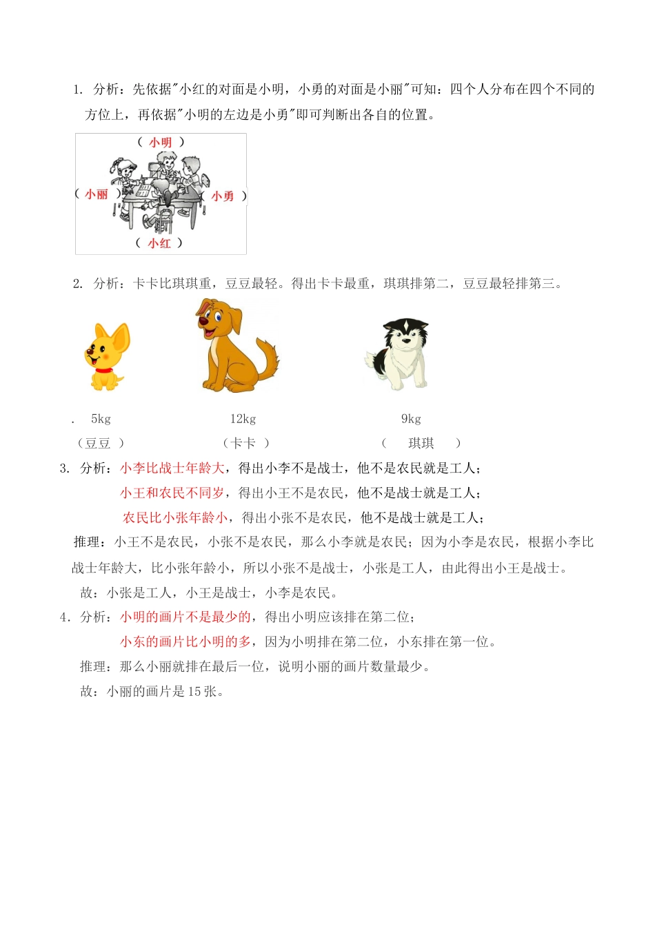 北京版数学二年级下-课时练习题-10.1 分析与推理.docx_第2页