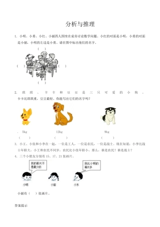 北京版数学二年级下-课时练习题-10.1 分析与推理.docx
