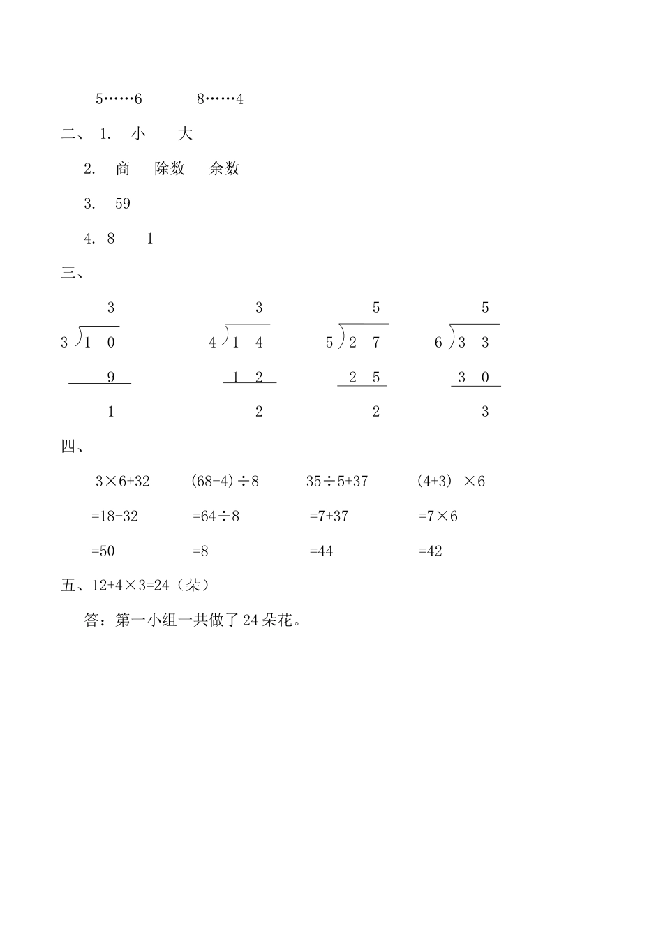 北京版数学二年级下-课时练习题-11.2 有余数的除法、混合运算.docx_第2页
