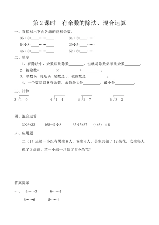 北京版数学二年级下-课时练习题-11.2 有余数的除法、混合运算.docx