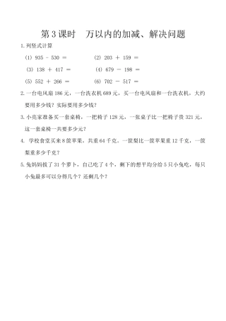 北京版数学二年级下-课时练习题-11.3 万以内的加减、解决问题.docx