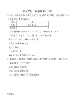 北京版数学二年级下-课时练习题-11.6 收集数据、推理.docx