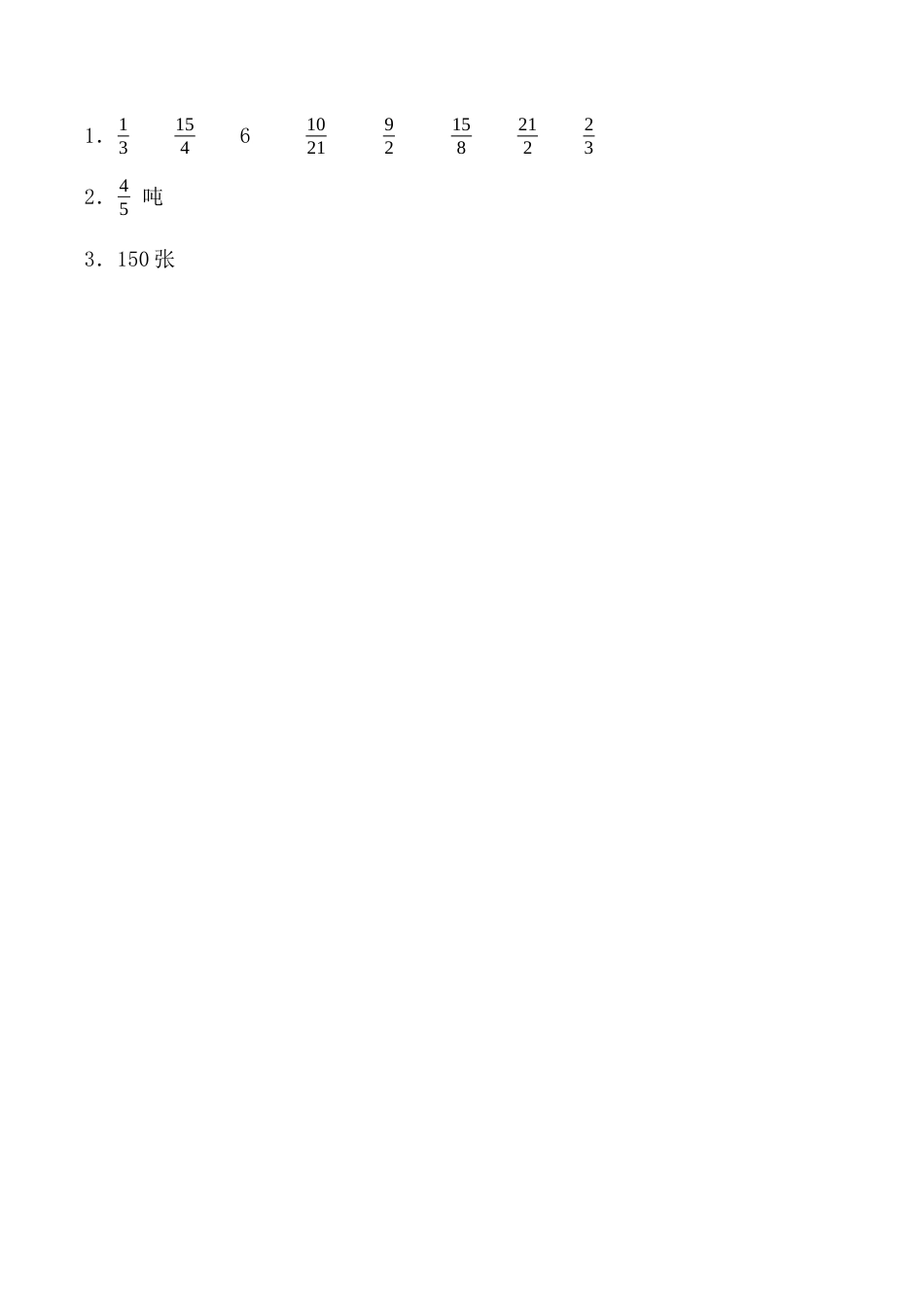 北京版数学六年级上-课时练习题-1.2 整数乘分数的意义与计算.docx_第2页