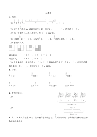 北京版数学六年级上-课时练习题-1.3 练习一.docx