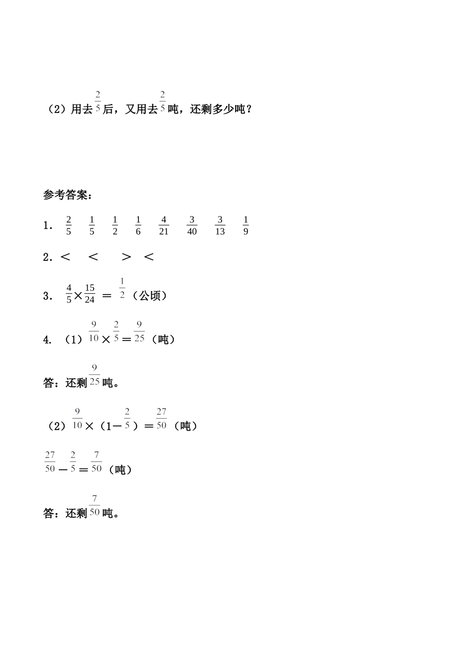 北京版数学六年级上-课时练习题-1.5 练习二.docx_第2页