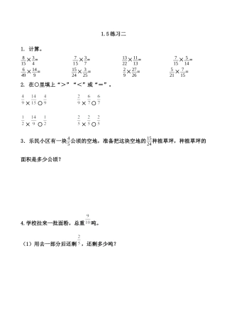 北京版数学六年级上-课时练习题-1.5 练习二.docx