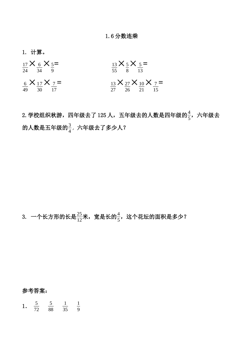 北京版数学六年级上-课时练习题-1.6 分数连乘.docx_第1页