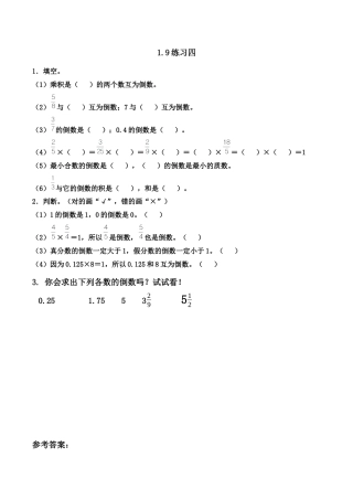 北京版数学六年级上-课时练习题-1.9 练习四.docx