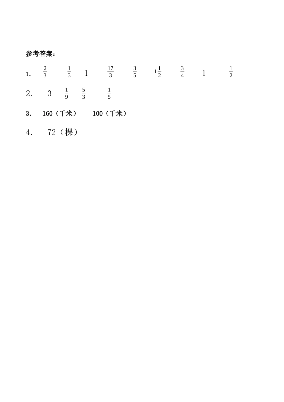 北京版数学六年级上-课时练习题-1.10 整理与复习.docx_第2页