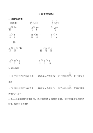 北京版数学六年级上-课时练习题-1.10 整理与复习.docx