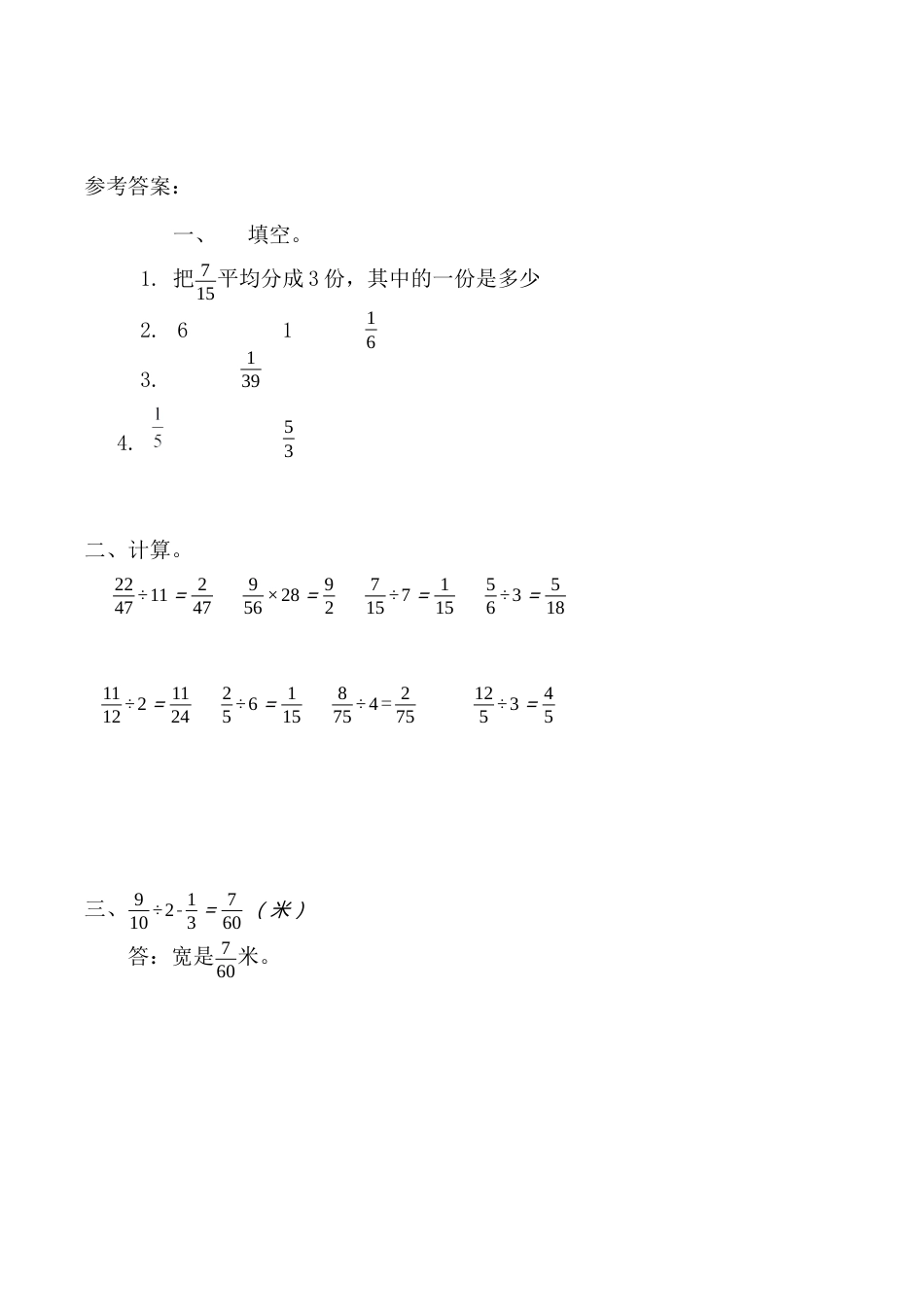 北京版数学六年级上-课时练习题-2.1 分数除以整数.docx_第2页