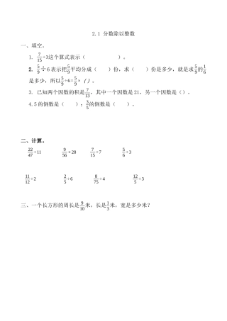 北京版数学六年级上-课时练习题-2.1 分数除以整数.docx