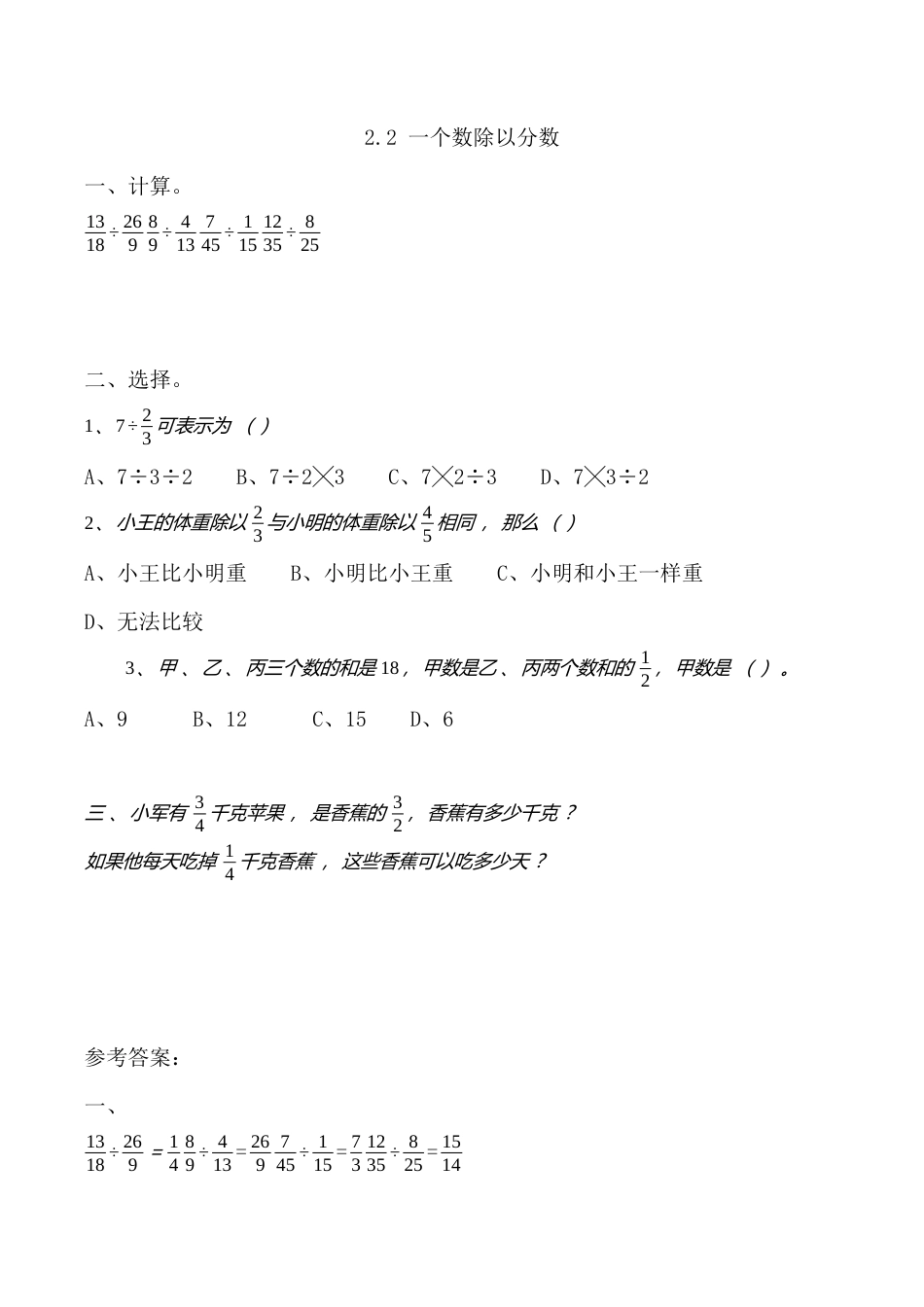 北京版数学六年级上-课时练习题-2.2 一个数除以分数.docx_第1页