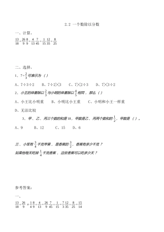 北京版数学六年级上-课时练习题-2.2 一个数除以分数.docx