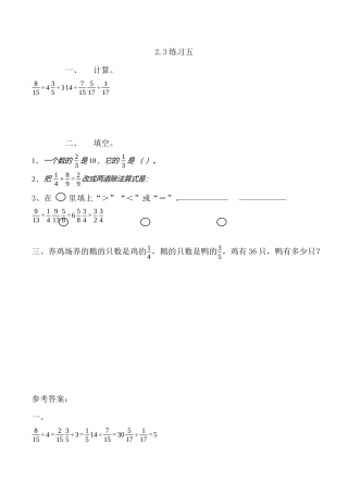 北京版数学六年级上-课时练习题-2.3 练习五.docx