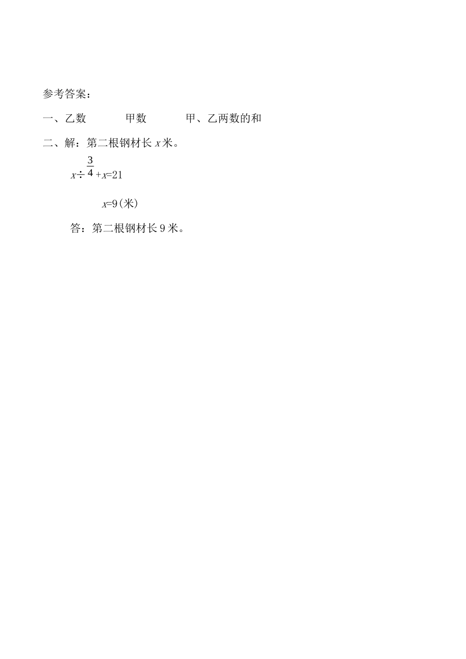 北京版数学六年级上-课时练习题-2.4 分数除法的实际应用.docx_第2页