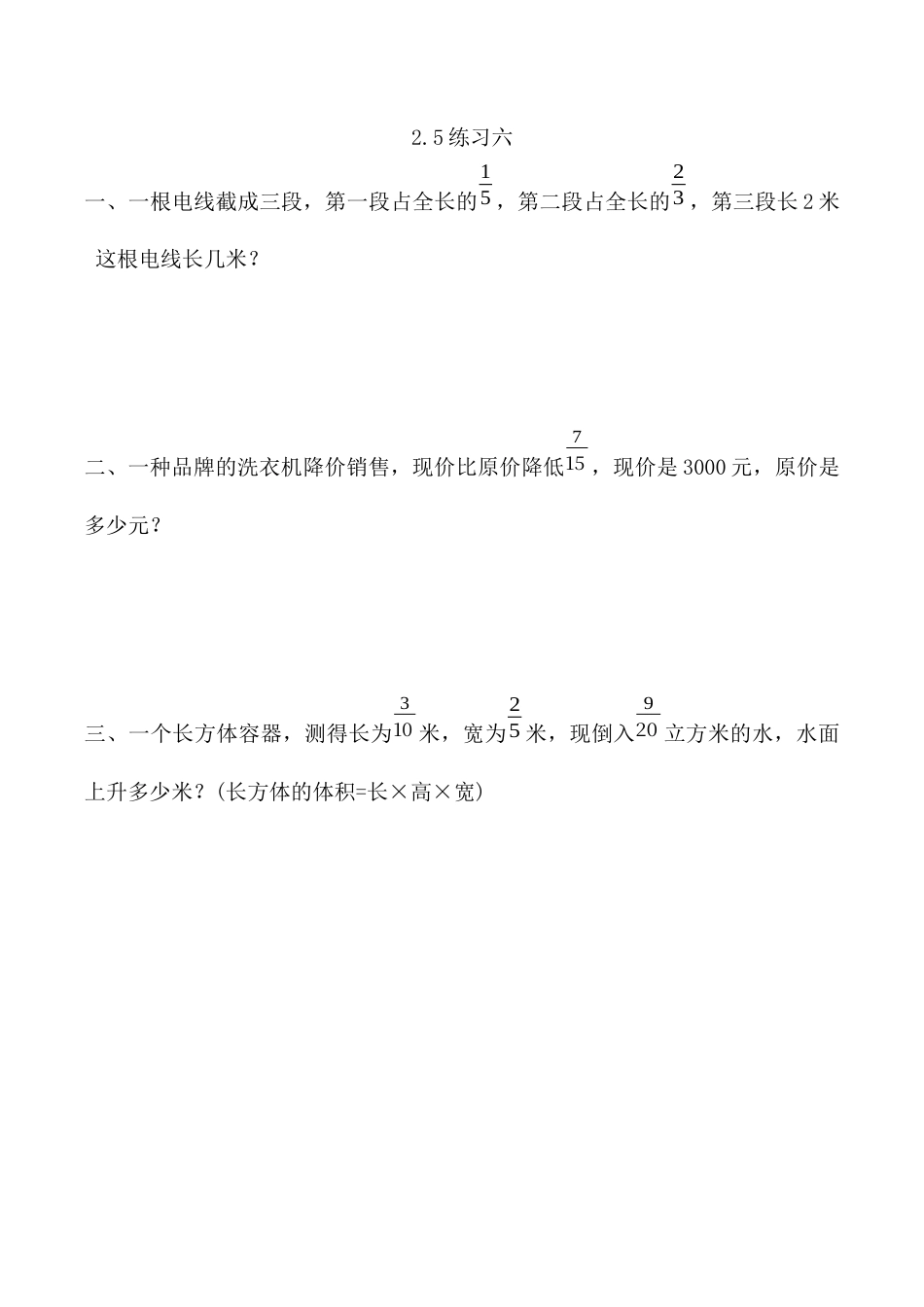 北京版数学六年级上-课时练习题-2.5 练习六.docx_第1页