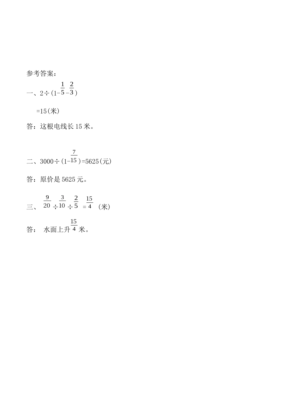 北京版数学六年级上-课时练习题-2.5 练习六.docx_第2页