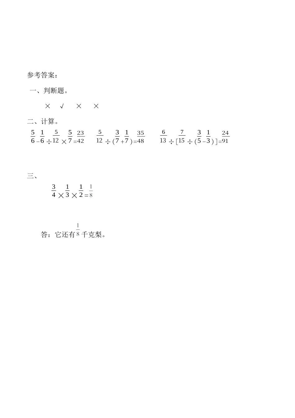 北京版数学六年级上-课时练习题-2.6 分数混合运算.docx_第2页